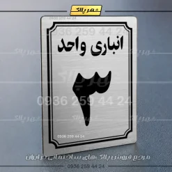 پلاک انباری 5 - Image 10